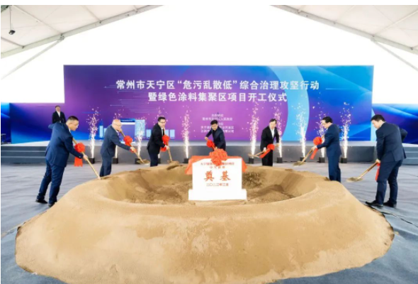 位于江蘇省常州市天寧高新技術(shù)產(chǎn)業(yè)開發(fā)區(qū)核心區(qū)的綠色涂料集聚區(qū)項目開工儀式于今日上午在該區(qū)舉行。