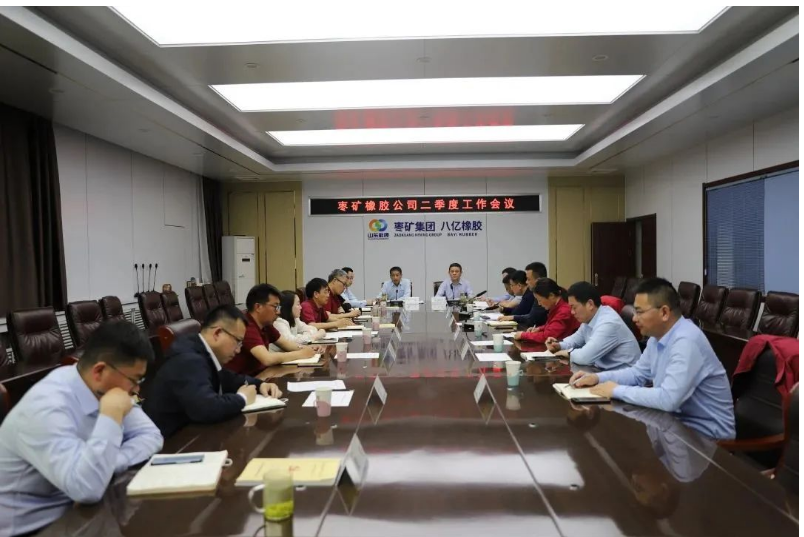 棗礦橡膠公司二季度工作會議召開，總結(jié)一季度成果