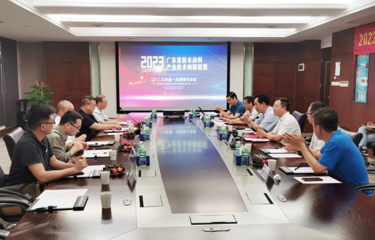 廣東省粉末涂料產(chǎn)業(yè)技術(shù)創(chuàng)新聯(lián)盟于4月24日在廣州花都擎天工業(yè)園召開了2023年第一次理事長會議。會議由聯(lián)盟理事長單位擎天材料科技有限公司主持，來自聯(lián)盟八個主要副理事長單位的代表出席了會議。