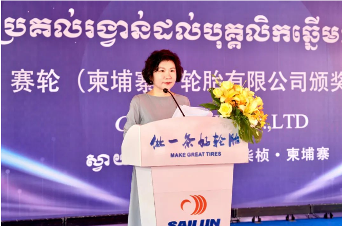 據(jù)了解，劉燕華在致辭中表示，柬埔寨工廠是賽輪集團(tuán)全球化布局的重要戰(zhàn)略支點，得益于國橡中心產(chǎn)業(yè)鏈協(xié)同優(yōu)勢，工廠擁有全球橡膠輪胎領(lǐng)域一流的智能制造設(shè)備和最前沿的高性能材料，今后也必將為全球客戶提供更加優(yōu)質(zhì)的輪胎產(chǎn)品和服務(wù)。同時，劉燕華也對支持和幫助柬埔寨工廠建設(shè)的社會各界領(lǐng)導(dǎo)和朋友們表示感謝。