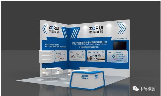 此次參展，中瑞橡膠公司將展示其主推產(chǎn)品，并與國內(nèi)外同行進行深入交流與合作