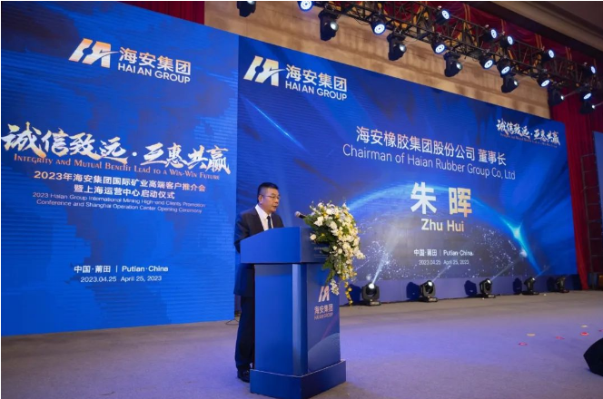 海安集團(tuán)董事長(zhǎng)朱暉在會(huì)上表示，與廣大客戶在礦用輪胎和輪胎定額承包運(yùn)營(yíng)等領(lǐng)域的合作取得了卓越的成績(jī)，取得了非常好的成果。他表示，海安集團(tuán)將繼續(xù)朝著“專業(yè)化、規(guī)范化、國(guó)際化”的方向努力前進(jìn)。