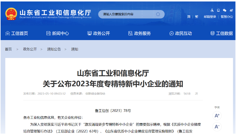 30余家輪胎橡膠企業(yè)，入圍省級(jí)專(zhuān)精特新名單