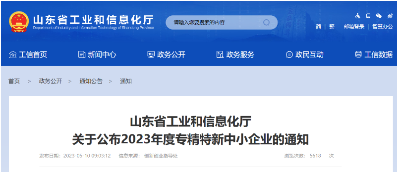 山東省公布2023年度專精特新中小企業(yè)名單，膠管膠帶行業(yè)占據(jù)一席之地