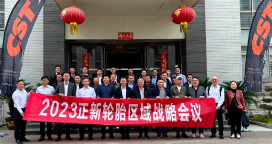 正新輪胎二季度區(qū)域戰(zhàn)略會(huì)議進(jìn)行中，助力市場(chǎng)目標(biāo)達(dá)成