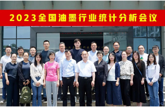 統(tǒng)計工作被認為是油墨行業(yè)發(fā)展的重要基礎(chǔ)工作之一，尤其在當前行業(yè)轉(zhuǎn)型升級的關(guān)鍵時期，準確、全面、及時的統(tǒng)計數(shù)據(jù)對于支持決策至關(guān)重要。