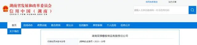 湖南省常德市武陵區(qū)應(yīng)急管理局對湖南雙獅橡膠制品有限責(zé)任公司進(jìn)行了行政處罰，罰款金額為9萬元。