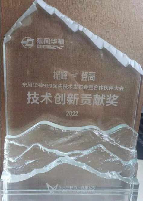 賽輪集團受邀參與并斬獲“技術創(chuàng)新貢獻獎”。賽輪集團總裁謝小紅與東風華神汽車董事長孫振義在發(fā)布會期間進行了深入交流，為雙方未來的戰(zhàn)略合作奠定了堅實基礎。