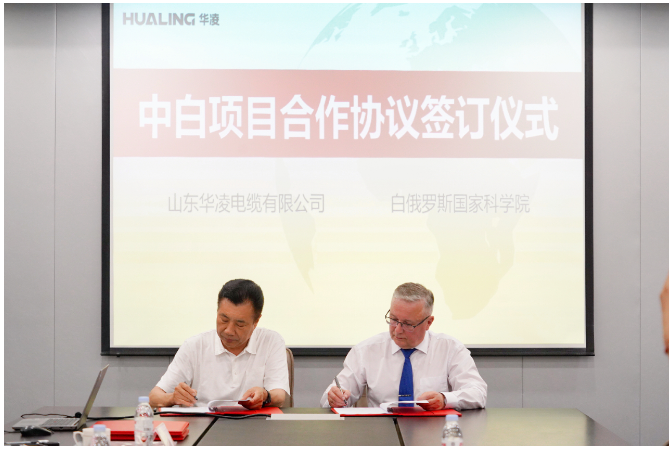 山東華凌電纜有限公司表示希望與白俄羅斯國家科學(xué)院進(jìn)一步加強(qiáng)交流，實(shí)現(xiàn)優(yōu)勢互補(bǔ)，探索更高水平、更廣領(lǐng)域、更深層次的合作。雙方隨后進(jìn)行了項(xiàng)目合作協(xié)議的簽訂儀式，標(biāo)志著雙方合作邁向了新的階段。