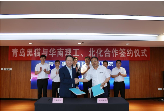 這次華南理工大學(xué)、北京化工大學(xué)與青島黑貓公司的技術(shù)交流會(huì)暨產(chǎn)學(xué)研合作簽約儀式的成功舉辦，標(biāo)志著三方在新能源、循環(huán)雙碳減排和高性能炭黑等領(lǐng)域的合作邁上了新的臺(tái)階。