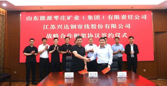 興達股份與棗莊礦業(yè)集團正式簽署戰(zhàn)略合作協(xié)議