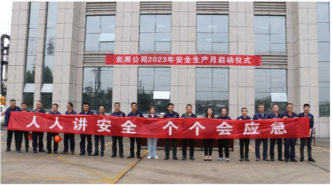 接下來，耐斯特炭黑公司將以此次活動為契機(jī)，突出安全管理的重點(diǎn)，注重安全宣傳的實(shí)效。一方面，將加強(qiáng)安全檢查和隱患治理，認(rèn)真梳理生產(chǎn)工作中存在的問題和隱患，并進(jìn)一步完善和落實(shí)安全生產(chǎn)責(zé)任制;另一方面，將不斷創(chuàng)新宣傳教育形式和手段，增強(qiáng)安全活動的吸引力、感染力和影響力。公司將確?；顒咏逃c員工實(shí)際情況貼近，營造綠色安全的生產(chǎn)環(huán)境，為耐斯特炭黑公司再創(chuàng)優(yōu)秀業(yè)績提供助力。