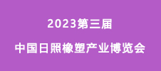 2023高尖端膠粘劑材料技術創(chuàng)新開發(fā)與應用論壇