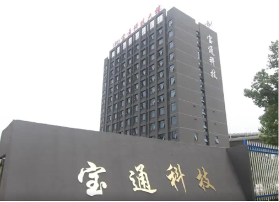 寶通科技近日發(fā)布公告，宣布計劃在泰國設立子公司，以進一步提高產品競爭力和擴大自主品牌的國際影響力。據了解，該舉措是為了順應公司全球化戰(zhàn)略升級的需求，并抓住“一帶一路”發(fā)展機遇。