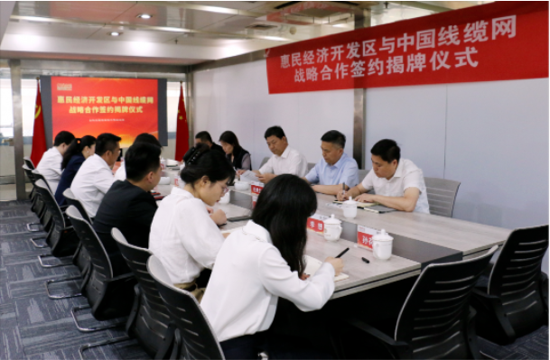 在簽約儀式上，惠民經(jīng)濟(jì)開(kāi)發(fā)區(qū)黨工委副書(shū)記、管委會(huì)主任趙福江和中國(guó)線纜網(wǎng)董事長(zhǎng)、協(xié)會(huì)秘書(shū)長(zhǎng)翟建飛共同為招商引資聯(lián)絡(luò)處揭牌，標(biāo)志著惠民經(jīng)濟(jì)開(kāi)發(fā)區(qū)與中國(guó)線纜網(wǎng)成為戰(zhàn)略合作伙伴。雙方將充分發(fā)揮山東省電線電纜行業(yè)協(xié)會(huì)省級(jí)平臺(tái)和中國(guó)線纜網(wǎng)國(guó)家級(jí)工業(yè)互聯(lián)網(wǎng)的優(yōu)勢(shì)，為惠民經(jīng)濟(jì)開(kāi)發(fā)區(qū)的招商引資和線纜制造企業(yè)的發(fā)展需求提供高效、精準(zhǔn)的對(duì)接服務(wù)，共同助力線纜行業(yè)健康、高質(zhì)量發(fā)展。