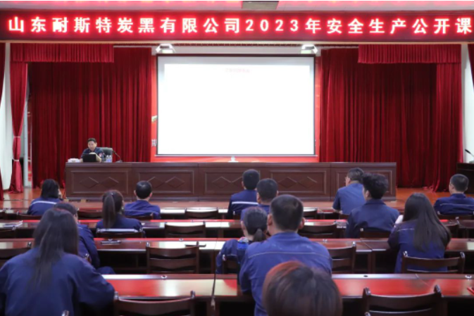 耐斯特炭黑公司舉辦安全生產(chǎn)公開課，加強員工安全意識