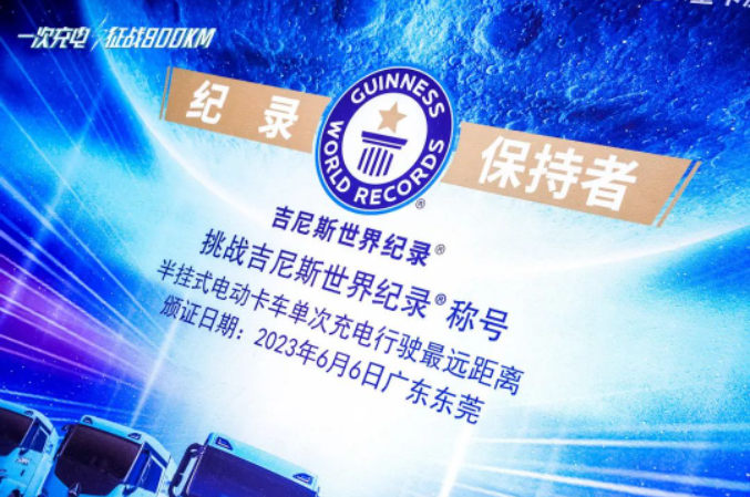 三一魔塔1165電動重卡成功挑戰(zhàn)800公里續(xù)航的壯舉已經(jīng)拉開了帷幕。在這次具有里程碑意義的挑戰(zhàn)中，該重卡在經(jīng)過長達16個小時的行駛后，從長沙到東莞的行駛線路上成功完成了超過800公里的行駛。