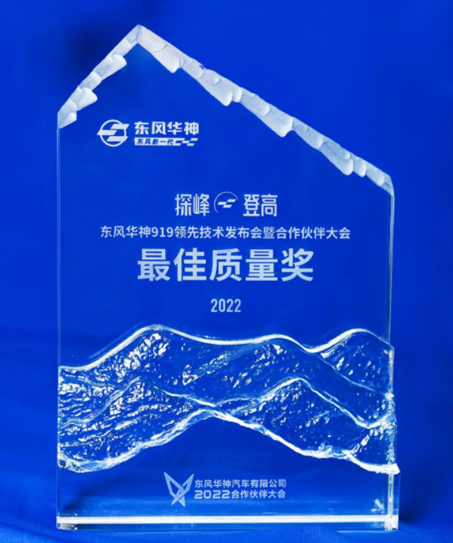 日前在湖北十堰舉行的東風(fēng)華神“919領(lǐng)先技術(shù)發(fā)布會(huì)”取得圓滿成功。玲瓏輪胎受邀參加此次盛會(huì)，并榮獲東風(fēng)華神頒發(fā)的“最佳質(zhì)量獎(jiǎng)”，成為唯一一家獲此殊榮的輪胎企業(yè)。