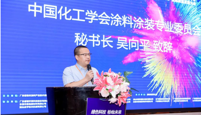 中國(guó)化工學(xué)會(huì)涂料涂裝專(zhuān)業(yè)委員會(huì)秘書(shū)長(zhǎng)吳向平