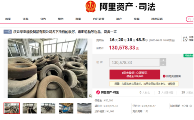 慶云華泰橡膠制品旗下所有板房、設(shè)備拍賣