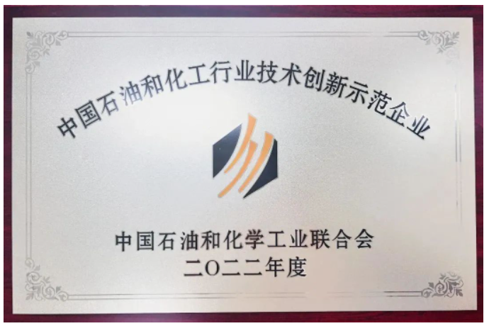 北橡院榮獲“中國石油和化工行業(yè)技術創(chuàng)新示范企業(yè)”榮譽稱號