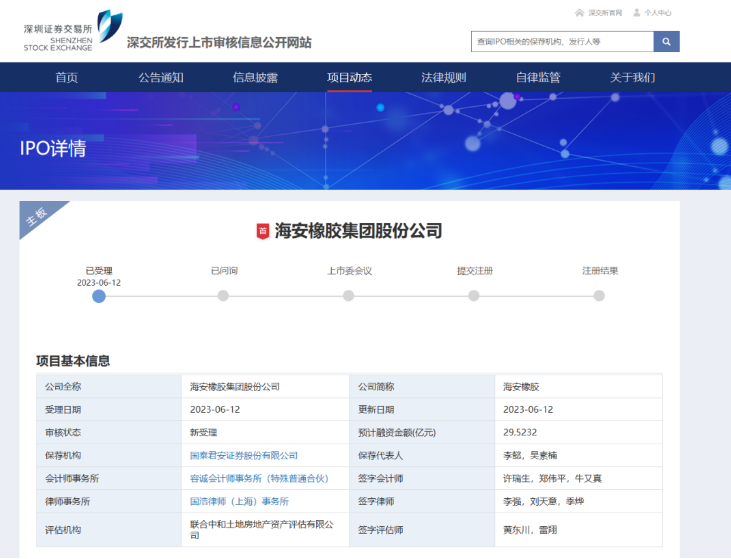 據(jù)深交所發(fā)行上市審核信息顯示，海安橡膠集團(tuán)股份公司的深市主板IPO已經(jīng)獲得受理。