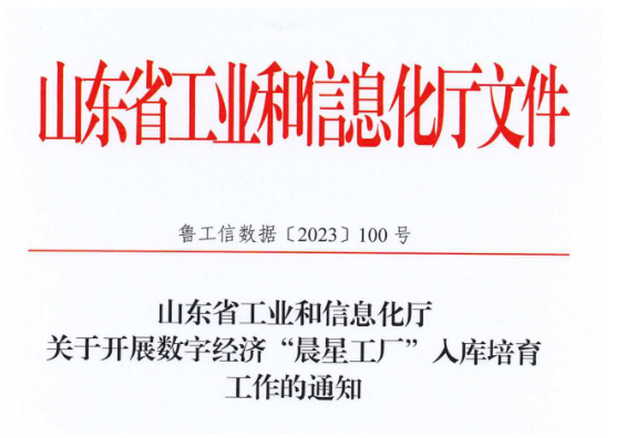 玲瓏輪胎、賽輪集團(tuán)等企業(yè)入選山東省數(shù)字經(jīng)濟(jì)“晨星工廠”