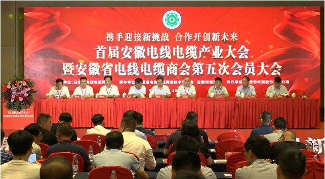 安徽電線電纜產(chǎn)業(yè)大會(huì)暨安徽省電線電纜商會(huì)第五次會(huì)員大會(huì)在合肥召開(kāi)。來(lái)自全省的會(huì)員、長(zhǎng)三角地區(qū)的電線協(xié)會(huì)以及兄弟商(協(xié))會(huì)代表等共計(jì)350余人參加了盛會(huì)。