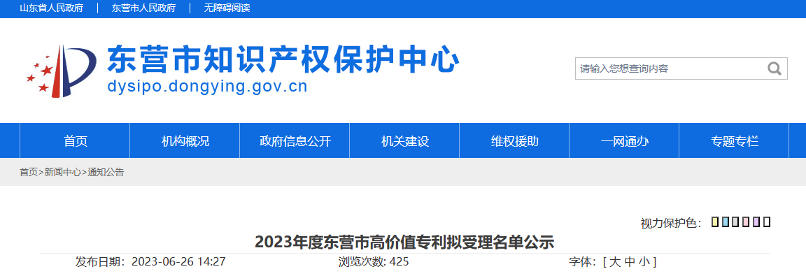 東營(yíng)市高價(jià)值專利評(píng)審委員會(huì)辦公室公示了2023年度山東省東營(yíng)市高價(jià)值專利擬受理名單。這份名單涵蓋了多家輪胎及相關(guān)企業(yè)的專利。
