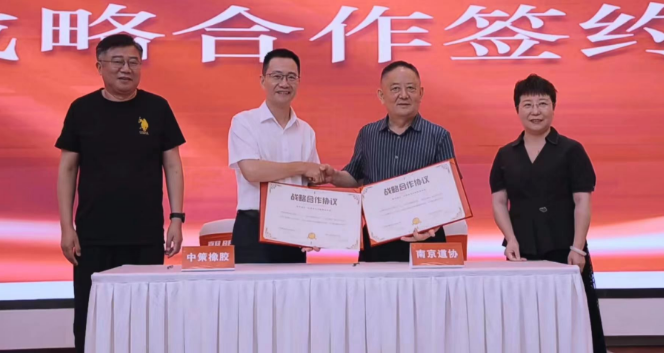 在會(huì)上，中策橡膠與南京市道路運(yùn)輸協(xié)會(huì)正式簽署了戰(zhàn)略合作協(xié)議，并舉行了授牌儀式，標(biāo)志著雙方合作的正式啟動(dòng)。