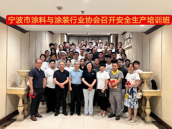 寧波涂料與涂裝行業(yè)協(xié)會(huì)表示將繼續(xù)積極宣傳安全生產(chǎn)有關(guān)的政策法規(guī)要求，進(jìn)一步強(qiáng)化企業(yè)作為安全生產(chǎn)的主體責(zé)任。他們將努力提高企業(yè)對(duì)安全生產(chǎn)的緊迫感和責(zé)任感，確保安全生產(chǎn)工作常抓不懈，警鐘長(zhǎng)鳴。這樣的努力為寧波涂料與涂裝行業(yè)奠定了健康高質(zhì)量發(fā)展的基礎(chǔ)。