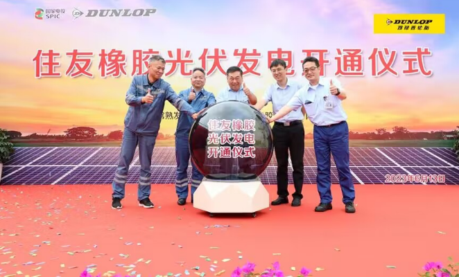 在儀式上，增田榮一特別強(qiáng)調(diào)了住友橡膠集團(tuán)公司的雄心目標(biāo)，即在2050年實(shí)現(xiàn)零碳排放。這一目標(biāo)意味著集團(tuán)將繼續(xù)推動類似的可再生能源項(xiàng)目，并進(jìn)一步加大環(huán)保投資力度，以促進(jìn)可持續(xù)發(fā)展和保護(hù)環(huán)境。