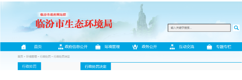 山西焦化集團頻頻觸犯環(huán)保法規(guī)，罰款金額累計近百萬元