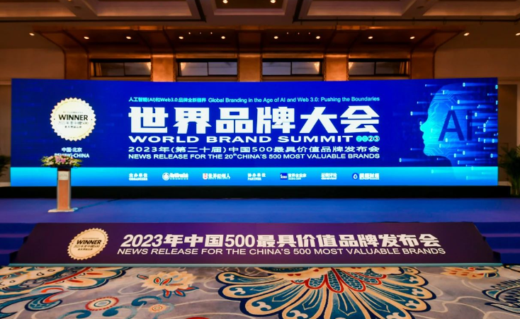 近日在北京舉行的第二十屆世界品牌大會上，世界品牌實驗室發(fā)布了2023年《中國500最具價值品牌》分析報告。該報告基于財務(wù)數(shù)據(jù)、品牌強度和消費者行為分析，揭示了中國品牌的發(fā)展趨勢和品牌價值的增長情況。