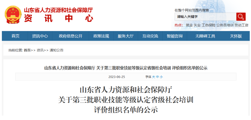 山東省線纜協(xié)會入選職業(yè)技能等級認定省級社會培訓(xùn)評價組織