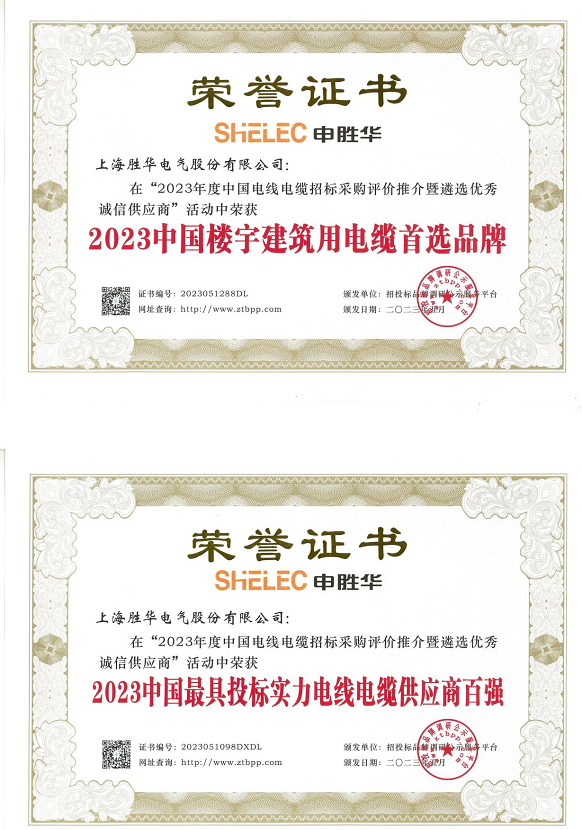 上海勝華電氣股份有限公司成立于2001年，總部位于上海浦東新區(qū)。