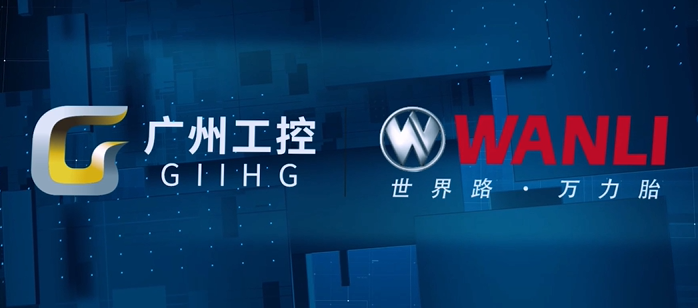 廣州工控集團(tuán)披露旗下企業(yè)萬(wàn)力輪胎的半年業(yè)績(jī)。