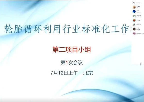 中國輪胎循環(huán)利用協(xié)會召開“雙碳”系列標(biāo)準(zhǔn)項目計劃議定會 中國輪胎循環(huán)利用協(xié)會召開“雙碳”系列標(biāo)準(zhǔn)項目計劃議定會