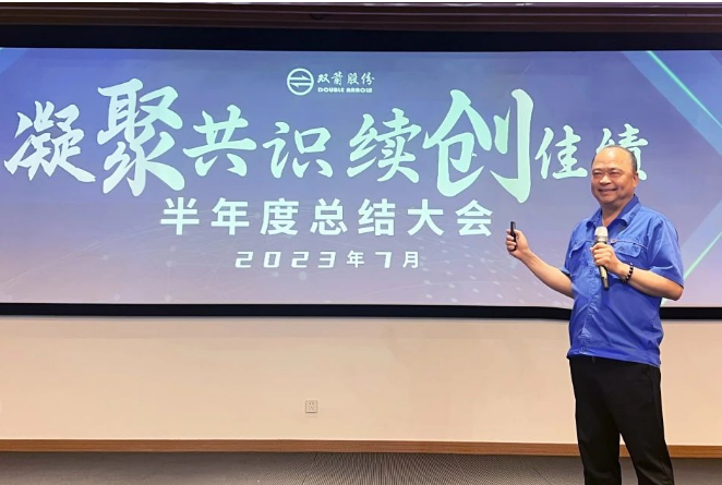在會(huì)議的最后，雙箭股份董事長(zhǎng)沈耿亮圍繞“四千精神”和“三種品質(zhì)”進(jìn)行了部署和說(shuō)明。他充分總結(jié)了上半年公司整體經(jīng)營(yíng)目標(biāo)的完成情況和亮點(diǎn)，分析了存在的問(wèn)題和不足，并對(duì)公司的產(chǎn)品發(fā)展、經(jīng)營(yíng)策略和關(guān)鍵節(jié)點(diǎn)等進(jìn)行了整體布局。