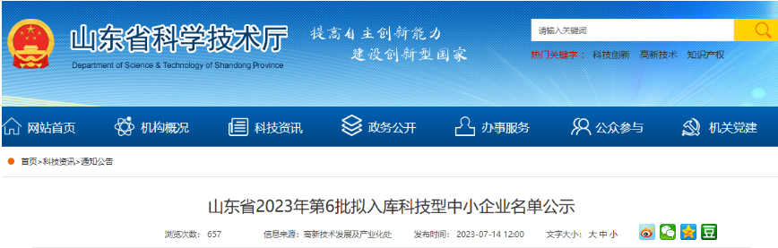山東省2023年第6批1635家擬入庫科技型中小企業(yè)名單對外公示，多家電線電纜企業(yè)入選，其中包括山東陽谷東方電纜有限公司、山東共輝電纜有限公司、綠燈行電纜集團有限公司。
