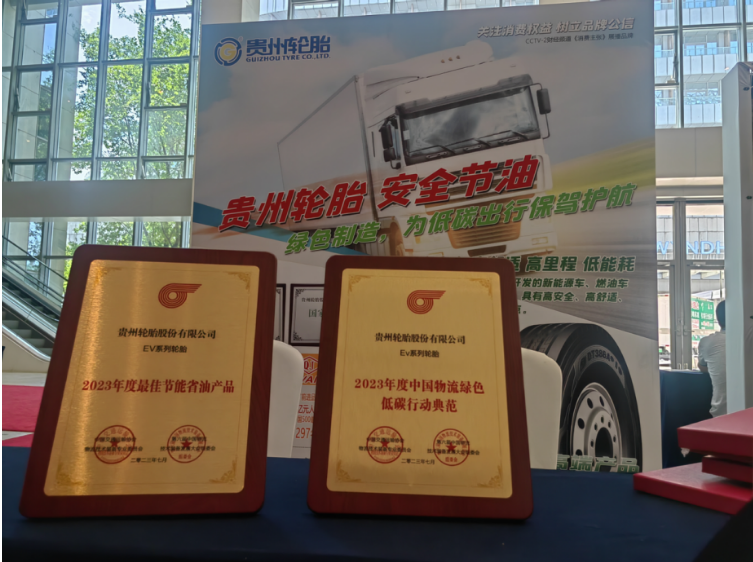 貴州輪胎受邀參加本屆大會，并展示了其綠色高端EV系列產(chǎn)品。貴州輪胎憑借出色的產(chǎn)品品質(zhì)、行業(yè)專家評定以及用戶反饋，榮獲“2023年度中國物流綠色低碳行動典范”和“2023年度最佳節(jié)能省油產(chǎn)品”榮譽。