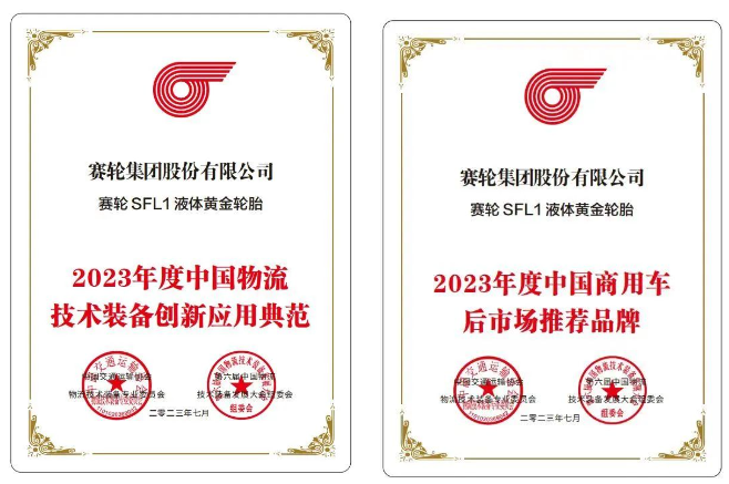 許叔亮表示，液體黃金輪胎的卓越性能不僅幫助中國輪胎性能設(shè)計走在了世界前列，同時也將進(jìn)一步提升公路物流效率，降低物流成本，促進(jìn)行業(yè)升級，為推動物流行業(yè)的高質(zhì)量發(fā)展做出了重要貢獻(xiàn)。