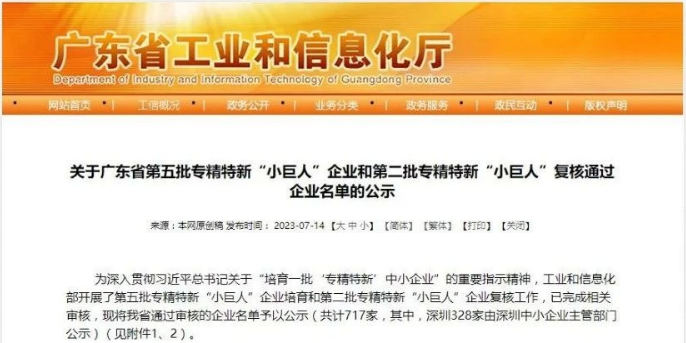 廣東伊之密精密橡塑裝備科技有限公司榮膺國家級專精特新“小巨人”企業(yè)稱號，這是對其在專業(yè)化、精細(xì)化、特色化，以及創(chuàng)新能力強(qiáng)方面的高度認(rèn)可。