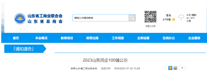 山東民企100強榜單揭曉，四家橡膠輪胎企業(yè)脫穎而出
