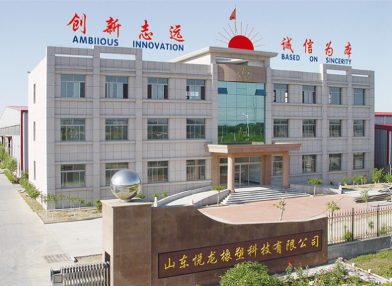 山東悅龍橡塑科技有限公司位于山東省萊州市，是一家設(shè)計(jì)開發(fā)、生產(chǎn)、經(jīng)營為一體的高新技術(shù)企業(yè)(下設(shè)煙臺泰悅流體科技有限公司、山東泰克流體工程有限公司)。公司的“悅龍”牌商標(biāo)被評為“中國馳名商標(biāo)”。
