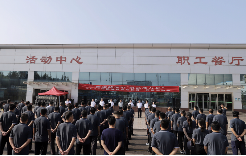 八億橡膠公司于8月1日舉行了2023年品牌月活動啟動儀式，主題為“秉卓越匠心 筑品質八億”。該活動旨在強調品牌建設對企業(yè)高質量發(fā)展的重要性，并在積極響應國家和上級號召的同時，以用戶為中心，不斷創(chuàng)新，提升質量，加強品牌保障，壯大品牌根基，增加品牌價值，提升品牌生命力，贏得客戶信賴和市場認可。