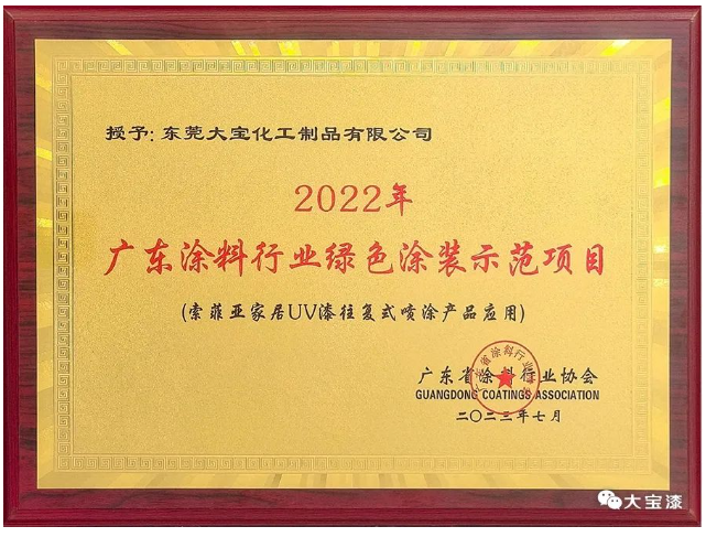 大會期間還對2022年廣東涂料綠色發(fā)展示范企業(yè)、廣東涂料行業(yè)標(biāo)準(zhǔn)參編優(yōu)秀企業(yè)以及廣東涂料行業(yè)優(yōu)秀工作者進(jìn)行了隆重表彰。各企業(yè)和個(gè)人在涂料行業(yè)的發(fā)展中都作出了重要貢獻(xiàn)，共同推動了廣東涂料產(chǎn)業(yè)的繁榮與進(jìn)步。