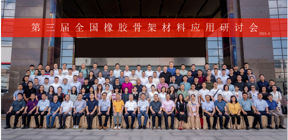 本次研討會(huì)吸引了140余位代表參會(huì)，會(huì)后還進(jìn)行了參觀考察。通過(guò)這次會(huì)議，各行業(yè)代表們匯聚一堂，共同探討行業(yè)發(fā)展的新途徑，相信在大家的共同努力下，中國(guó)橡膠骨架材料行業(yè)將迎來(lái)更加美好的未來(lái)。