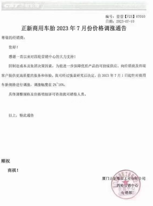 綜合來看，中國輪胎行業(yè)面臨著原材料價格上漲、制造成本增加等多方面的壓力，漲價已成為不可避免的選擇。