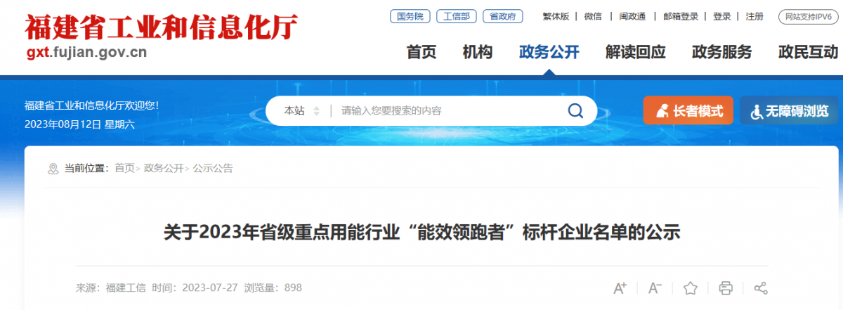 福建省工信廳公布了2023年度省級重點用能行業(yè)“能效領(lǐng)跑者”標(biāo)桿企業(yè)名單，其中，建新輪胎(福建)有限公司榮列其中。作為一家專注于全鋼子午線輪胎生產(chǎn)與研發(fā)的企業(yè)，建新輪胎在能源效率方面取得了顯著的突破。